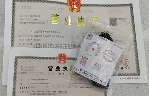 【收藏】上海注冊公司必看!2025年代辦營業(yè)執(zhí)照所需資料+流程+費(fèi)用全攻略