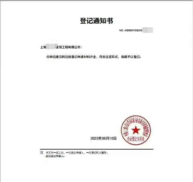 上海公司注銷代辦流程及費(fèi)用