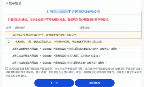 如何提高注冊公司名稱核準通過率?