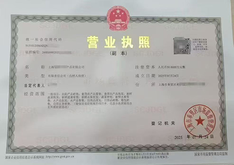 上海奉賢注冊農(nóng)產(chǎn)品公司流程是什么?注冊代辦費用多少錢?