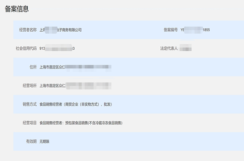 上海公司跨區(qū)遷移后,原來的預(yù)報裝食品備案需要注銷嗎?