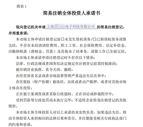 簡(jiǎn)易注銷流程及適用條件解析