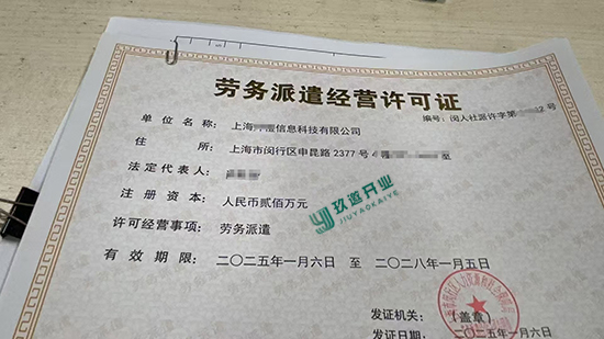 注冊上海勞務派遣公司需要的材料、辦理條件及流程