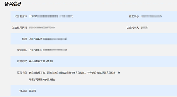 上海辦理僅銷售預包裝食品備案指南:范圍、條件、資料、流程全解析