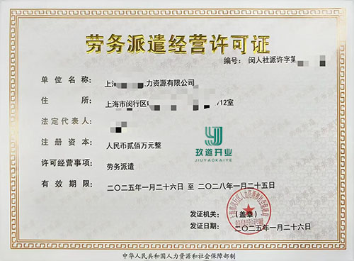 勞務派遣公司資質辦理條件