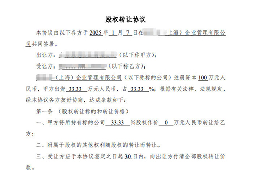 上海公司申請股權(quán)變更辦理步驟一覽及材料清單
